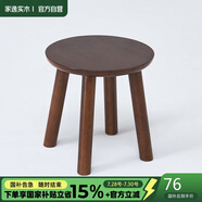 家逸實(shí)木凳子家用矮凳換鞋凳創(chuàng)意時(shí)尚茶幾凳橡膠木板凳圓板凳胡桃色