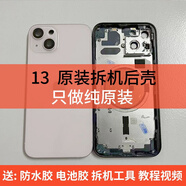 適用于蘋果13拆機(jī)殼13拆機(jī)中框12拆機(jī)后蓋13后蓋總成11后蓋總成 白色 14國行拆機(jī)后蓋
