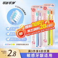 可潔可凈萬毛軟毛牙刷孕婦敏感牙齦適用 呵護牙齦 4支家庭裝顏色隨機