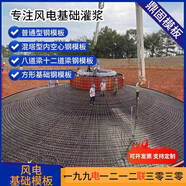 風(fēng)電基礎模板定制現澆風(fēng)力發(fā)電基礎承重底座水泥混凝土承臺基礎模