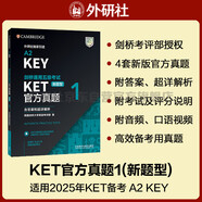 KET新題型官方真題1 劍橋通用五級考試 劍橋授權(quán) 含答案、超詳解析、考官評價(jià)（附掃碼音頻、口語示例視頻）