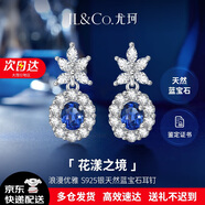 IL&CO尤珂 天然藍(lán)寶石耳釘女輕奢耳環(huán)耳飾七夕情人節(jié)禮物送女友老婆