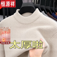 恒源祥特厚羊毛衫男加厚冬季貂絨保暖針織衫寬松大碼毛衣打底外穿衣服 米白-純色半高領(lǐng)毛衣 M 165 建議100-120斤