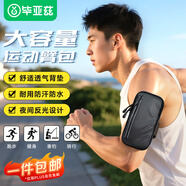 畢亞茲【升級防水】跑步手機臂包攜帶神器運動臂帶腕袋戶外健身騎行裝備防水保護套大容量通用款 JK939黑