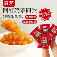 展藝免煮琥珀珍珠20g*25包 自制黑糖奶Q彈奶茶小料清補涼甜品燒仙草