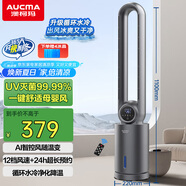 澳柯瑪高端水冷無(wú)葉風(fēng)扇/風(fēng)隨溫變/母嬰兒童電扇/UV滅菌凈化/家用遙控輕音變頻落地電風(fēng)扇制冷A139(Y)