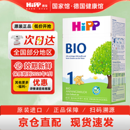 喜寶（HiPP）德國(guó)原裝正品喜寶BIO有機(jī)嬰幼兒配方奶粉 原罐進(jìn)口 1段(0-6月)效期至26-04