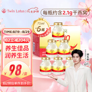 Twin Lotus泰國雙蓮2.8%即食燕窩冰糖型75ml*6瓶/盒 七夕情人節禮物滋補品