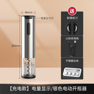 初構(gòu)想citon電動(dòng)紅酒開瓶器家用不銹鋼葡萄酒開酒器啟瓶器酒具套裝 [USB充電]電量顯示/銀+不銹鋼冰