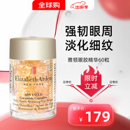 伊麗莎白雅頓（Elizabeth Arden）眼膠神經酰胺次拋金膠眼部膠囊 緊致抗皺 節(jié)日禮物 雅頓眼膠 雅頓小眼膠 眼部膠囊60粒 次拋