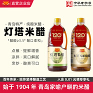 燈塔【青島特產(chǎn)】燈塔米醋調味品純糧釀造海鮮涼拌餃子米醋 燈米+萬(wàn)米【1L*2瓶】 青島特產(chǎn)