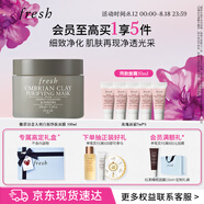 Fresh馥蕾詩意大利白泥凈顏面膜100ml清潔控油 生日禮物送女友男友