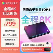 騰訊極光盒子5X 全程8K電視盒子 智能網(wǎng)絡(luò)機(jī)頂盒 杜比視界高清藍(lán)光云盤硬盤播放機(jī) 無損音樂播放器