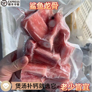 新鮮鯊魚(yú)骨海魚(yú)骨煲湯食材補(bǔ)鈣骨膠原蛋白海鮮燉湯滋補(bǔ)佳品順豐 新鮮鯊魚(yú)骨買(mǎi)4送1共5斤(燉湯紅燒 煲湯佳品 鯊魚(yú)骨