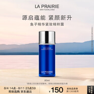 萊珀妮（La Prairie）魚子精粹露80ml禮盒補(bǔ)水緊致提升精華水乳液滋潤肌膚生日禮物女