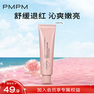 PMPM白松露藍(lán)海玫瑰涂抹面膜保濕控油提亮去黃清潔泥膜 【舒緩?fù)始t】小粉管75g