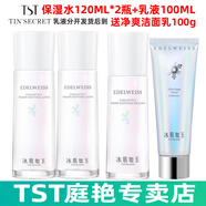 TST冰肌如玉靚膚水嫩保濕水/tst洗面奶乳液保濕套裝組/tst活酵母面膜 TST保濕水120ML*2瓶+乳液100ML