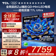 TCL電視 85T7L Ultra 85英寸 QD-Mini LED 蝶翼星曜屏 萬象分區(qū) 絢彩XDR 3000nits 超薄 85英寸 黑色