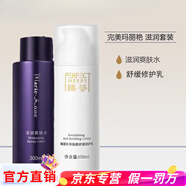 瑪麗艷完美瑪麗艷旗艦套裝滋潤護膚品套裝精華液補水潤膚 滋潤爽膚水+舒緩修護乳