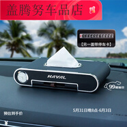 桐汝壁新款車載紙巾盒帶臨時(shí)停中控臺(tái)儀表臺(tái)多功能汽車抽紙盒手機(jī) 哈弗H2H4H6酷派H9赤兔F5F7X大狗