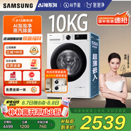 三星（SAMSUNG）AI神洗衣機(jī)5系 10KG全自動(dòng)滾筒AI泡泡凈蒸汽除菌大桶徑設(shè)計(jì)國家補(bǔ)貼20% 白 WW10DG5U24AWSC