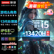 聯(lián)想小新pro14 酷睿版筆記本電腦 升級金屬輕薄本 V14昭陽(yáng)高性能設計師商務(wù)辦公本學(xué)生電競游戲本可選 酷睿i5-13420H IPS高清 悅昭陽(yáng) 8G內存 1T高速固態(tài) WIFI6+全國聯(lián)保 高配