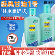 百雀羚甘油鳳凰一號護(hù)膚啫喱補(bǔ)水男女保濕潤膚身體乳滋潤全身夏季護(hù)膚品 清爽型【蘆薈甘油75g*2瓶】