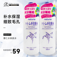 薏仁（Naturie）爽膚水 保濕滋潤柔膚植物精粹護(hù)膚水 500ml *2