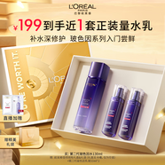 歐萊雅玻尿酸玻色因晶露130ml護膚品套裝禮盒爽膚水乳補水保濕七夕禮物