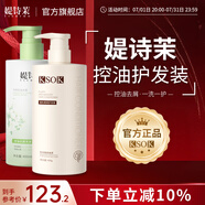 媞詩茉控油去屑洗發(fā)水清爽控油凈澈潔發(fā)男女士洗發(fā)露官方 控油洗發(fā)水+護(hù)發(fā)素*2瓶