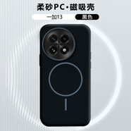 醉景閣適用一加13磁吸手機(jī)殼簡約1+13細(xì)圈一加十三磨砂PC殼全包男女2025新款超火感保護(hù)套 【強(qiáng)磁吸附/柔潤膚感硬殼】黑色 一加 13