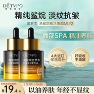 德德維芙（DETVFO）角鯊?fù)榫A油精純美容油面部抗皺緊致淡紋以油養(yǎng)膚生日禮物30ml*2