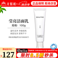 無(wú)限極萃雅瑩白系列套裝潔面乳洗面奶精華乳爽膚水日霜晚霜提亮護(hù)膚旗艦 萃雅瑩亮潔面乳