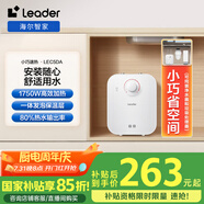 海爾智家出品國家補貼15%5升小廚寶儲水式電熱水器 1750W安全速熱長(cháng)效保溫小尺寸大水量LEC5DA以舊換新