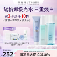 黛格娜極光水減黃提亮胖東戴格那黛格瑪來戴格娜納官方旗艦正品 極光水+面膜+菁華乳【煥亮肌膚】