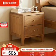 原始原素實(shí)木床頭柜現代簡(jiǎn)約儲物柜子收納柜雙抽床頭柜P5022 原木色雙抽床頭柜