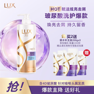 力士（LUX）玻尿酸賦活炫亮強韌去屑洗發(fā)水750g水光瓶 留香洗發(fā)露