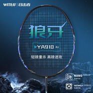WITESS目擊者羽毛球拍9100榮耀狼牙單拍4U全碳素內(nèi)發(fā)泡二次成型進(jìn)口碳纖