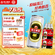 珠江啤酒（PEARL RIVER）12度 珠江啤酒500ml*12聽 2箱裝