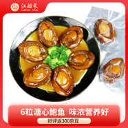 江船長(zhǎng)溏心鮑魚 熬制5頭大鮑魚 熟食鮑汁撈飯 6粒裝480g 加熱即食 
