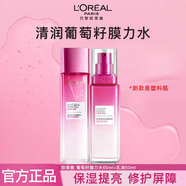 歐萊雅（LOREAL）清潤葡萄籽精華膜力水 爽膚水女修護保濕女士護膚品 清潤葡萄籽 65ml +50ml