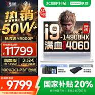 聯(lián)想拯救者Y9000P AI元啟 2025年補貼 電競游戲筆記本電腦  可選滿血RTX5090 24G獨顯 全新酷睿24核 旗艦i9 32G 1T RTX4060 冰魄白 16英寸2.5K超清｜240