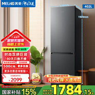 美菱（MeiLing）冰箱402升雙門(mén)兩門(mén)冰箱雙變頻風(fēng)冷無(wú)霜大容量可拼接無(wú)縫窄門(mén)家用冷藏冷凍電冰箱 BCD-402WPCX典雅灰