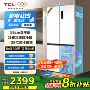 TCL大無界455升T9十字四開門58cm超薄平嵌入式雙凈味家用電冰箱大容量國家補貼20%一級能效R455T9-UQ