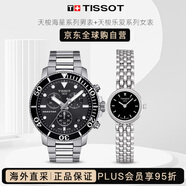 天梭（TISSOT）海星系列石英男士腕表+樂(lè )愛(ài)系列石英女士腕表