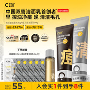 C咖清潔80g 祛痘80g氨基酸潔面乳清透控油抗痘去黑頭洗面奶男女