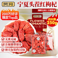 貢苑【32包獨立小包】寧夏大紅枸杞子250g原產(chǎn)大份量搭金銀花菊花茶葉