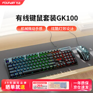 方正Founder有線發(fā)光鍵盤鼠標(biāo)GK100 機械手感 游戲電競筆記本臺式機電腦外設(shè)多系統(tǒng)兼容 薄膜鍵鼠套裝【黑色】