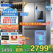 海爾智家海爾冰箱560十字門(mén)539升大容量一級能效雙變頻母嬰三擋變溫風(fēng)冷無(wú)霜阻氧干濕分儲leader冰箱 升級539升三擋變溫空間+黑金凈化抑菌+手機智控
