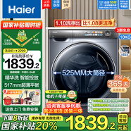 海爾（Haier）【國家補(bǔ)貼】滾筒洗衣機(jī)全自動(dòng)10kg超薄精華洗 智能投放彩屏觸控巴氏殺菌高溫筒自潔雙噴淋免熨燙 525mm大筒徑+517mm超薄平嵌+除菌螨+預(yù)約